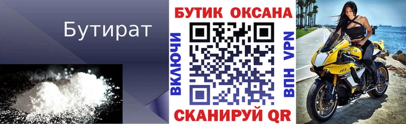БУТИРАТ бутик  Волхов 