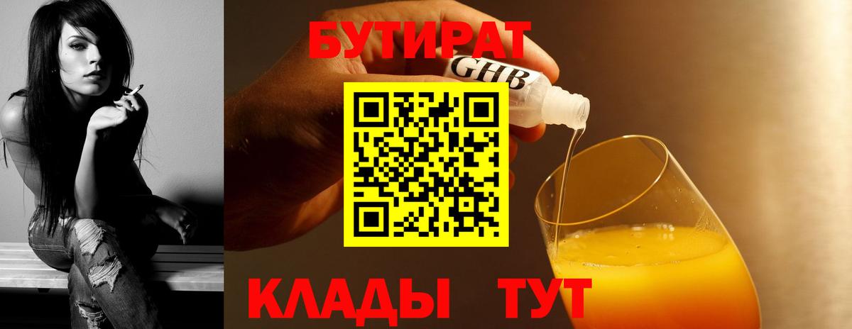 БУТИРАТ оксана Волхов