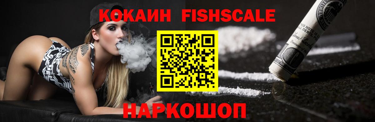 Cocaine FishScale  Вход с VPN  Волхов 