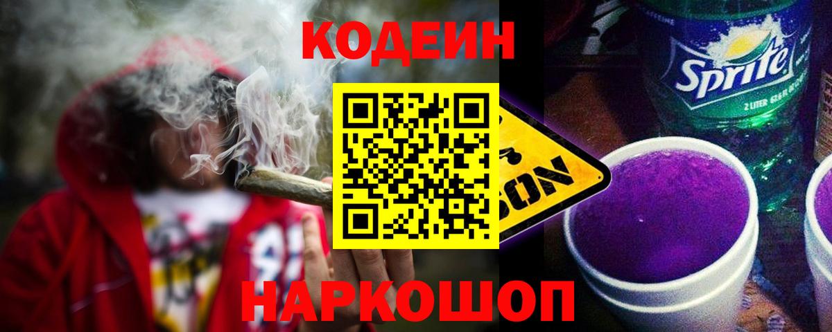 Кодеиновый сироп Lean Purple Drank  Кодеиновый сироп Lean Purple Drank  Волхов  Вход с VPN 