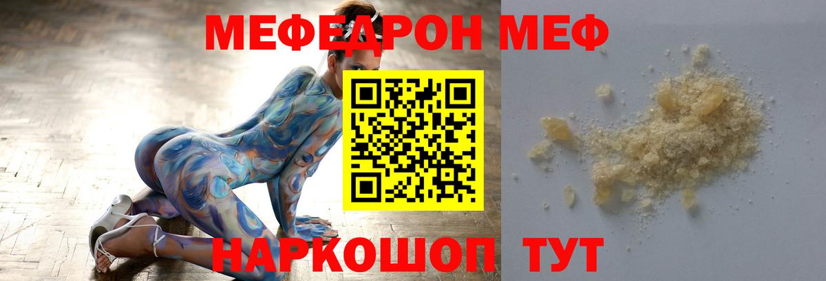 Мефедрон кристаллы  Вход с VPN  МЯУ-МЯУ  Волхов 